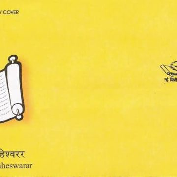 First Day Cover 18 Feb. '06 Tamilavel Umamaheswarar (Scholar & Educationist) (FDC-2006)