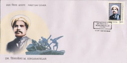 First Day Cover 02 Mar. '06 M. Singaravelar (Labour Union Leader).(FDC-2006) | Indian Postage Stamps | Indian Coins | Old Indian Currency | Rare Indian Coins | Numismatic Collection India