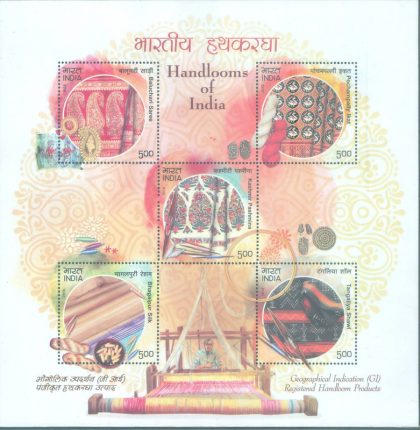 Handloom of India - 2018 (Indian Miniature Sheets) | Indian Postage Stamps | Indian Coins | Old Indian Currency | Rare Indian Coins | Numismatic Collection India