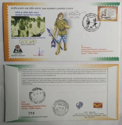 Gandhiji's Second Visit to Odisha | Indian Postage Stamps | Indian Coins | Old Indian Currency | Rare Indian Coins | Numismatic Collection India