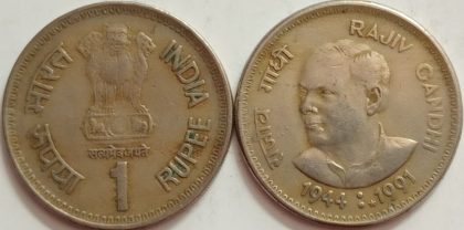 1 Rupee - RAJIV GANDHI 1944 - 1991- 1 No - USED(HYDERBAD MINT) | Indian Postage Stamps | Indian Coins | Old Indian Currency | Rare Indian Coins | Numismatic Collection India