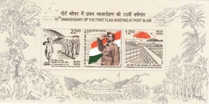 75th Anniv.of the First flag Hosting - 2018 (Indian Miniature Sheets) | Indian Postage Stamps | Indian Coins | Old Indian Currency | Rare Indian Coins | Numismatic Collection India