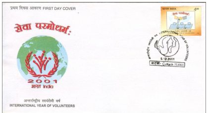 First Day Cover 05 Dec. '01 International Year of Volunteers.(FDC-2001) | Indian Postage Stamps | Indian Coins | Old Indian Currency | Rare Indian Coins | Numismatic Collection India