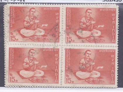 Basaveswara. Personality, Philosopher, Statesman, Social Reformer, 15P. (Used Block of 4 stamp) | Indian Postage Stamps | Indian Coins | Old Indian Currency | Rare Indian Coins | Numismatic Collection India