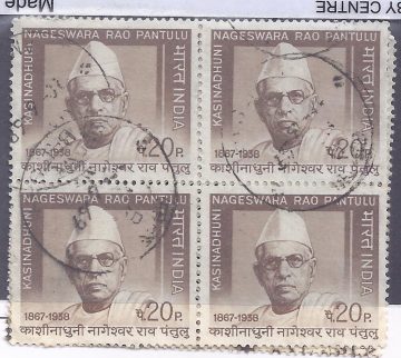 Kasinadhuni Nageswara Rao Pantulu. Personality, Journalist, Nationalist, Politician, Indian National Congress, Social Reformer, Salt Satyagrah, 20 P. (Used Block of 4 stamp)