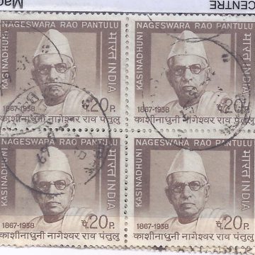 Kasinadhuni Nageswara Rao Pantulu. Personality, Journalist, Nationalist, Politician, Indian National Congress, Social Reformer, Salt Satyagrah, 20 P. (Used Block of 4 stamp)