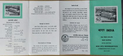 New U.P.U. Headquarters Building,Berne.(BR) | Indian Postage Stamps | Indian Coins | Old Indian Currency | Rare Indian Coins | Numismatic Collection India