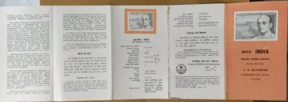 V.D. Savarkar & Cellular Jail (Andaman) (BR) | Indian Postage Stamps | Indian Coins | Old Indian Currency | Rare Indian Coins | Numismatic Collection India