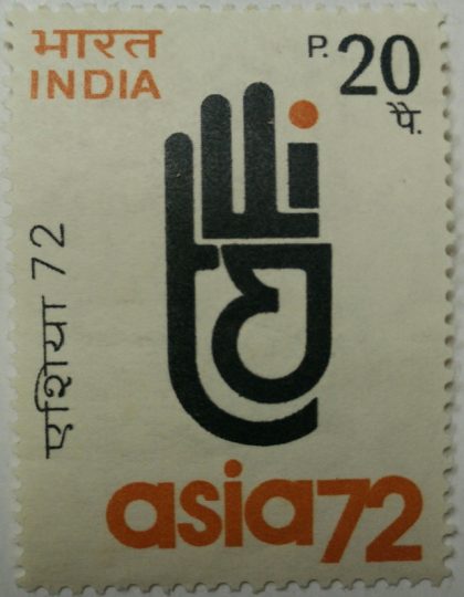 Asian Trade Fair - Insignia. Trade Fair, Event, Emblem, Hand, Nomenclature, Business, Economics, 20 P.  (Hinged/Gum washed stamp) | Indian Postage Stamps | Indian Coins | Old Indian Currency | Rare Indian Coins | Numismatic Collection India