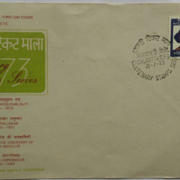 Nicolaus Copernicus (Single Stamp Fdc)