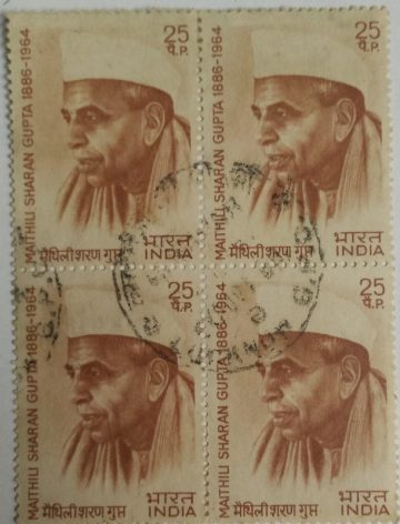 Maithili Sharan Gupta. Personality, Poet, Politician, Dramatist, Translator, 25 P. (Used Block of 4 stamp)