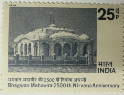 Bhagawan Mahavira - 2500th Nirvana Anniversary. Temple, Vardhamana, Tirthankara, Jainism,25 P. - MNH Stamp | Indian Postage Stamps | Indian Coins | Old Indian Currency | Rare Indian Coins | Numismatic Collection India