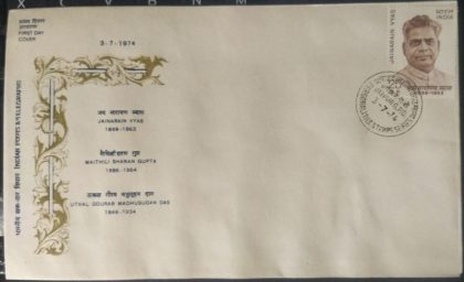Indian Personalities Series ( Jainarain Vyas)  (Single Stamp Fdc) | Indian Postage Stamps | Indian Coins | Old Indian Currency | Rare Indian Coins | Numismatic Collection India