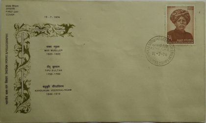 Personalities Series (Kandukuri Veeresalingam)  (Single Stamp Fdc) | Indian Postage Stamps | Indian Coins | Old Indian Currency | Rare Indian Coins | Numismatic Collection India