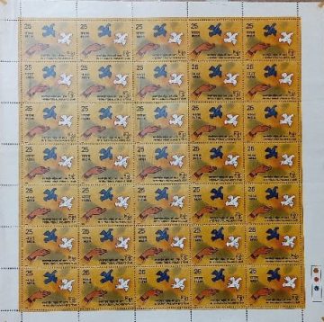 International Womens Year Women, Event, Dove, Pigeon, Hands, Emblem, Rs.25p- MNH (Stamp Full Sheets - 35stamps)