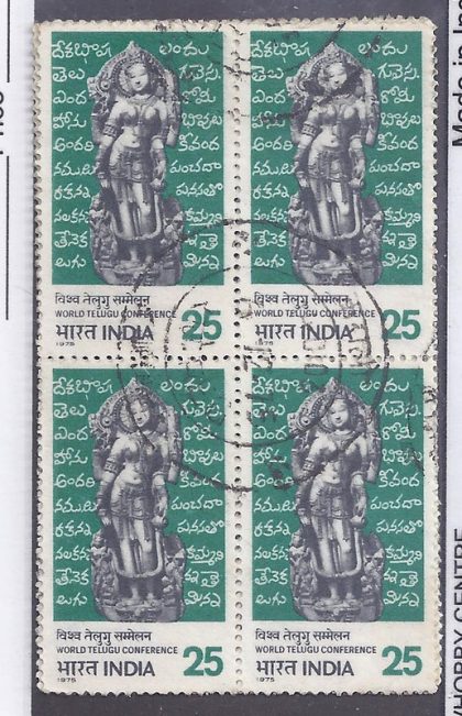 World Telugu Conference. Language, Convention, Learning, Saraswati, Goddess, Script, Jainism, 25 P. (Used Block of 4 stamp) | Indian Postage Stamps | Indian Coins | Old Indian Currency | Rare Indian Coins | Numismatic Collection India