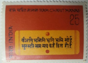 Ram Charit Manas. Epic, Poet, Tulsidas, Manuscript, 25 P. - MNH Stamp