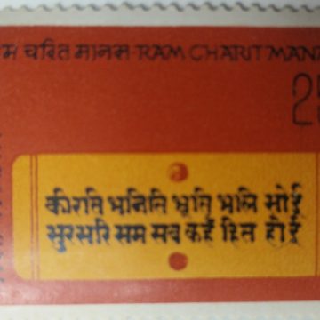 Ram Charit Manas. Epic, Poet, Tulsidas, Manuscript, 25 P. - MNH Stamp