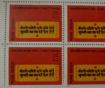 Manuscript Ramcharitmanas