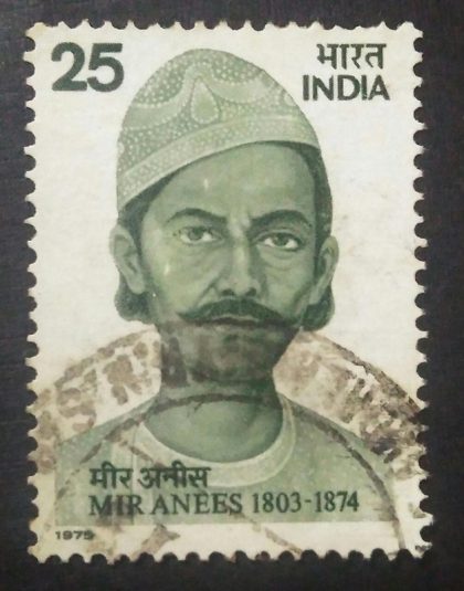 Mir Anees - Mir Babbar Ali Anis. Personality, Poet, 25 P. - Used Stamp | Indian Postage Stamps | Indian Coins | Old Indian Currency | Rare Indian Coins | Numismatic Collection India