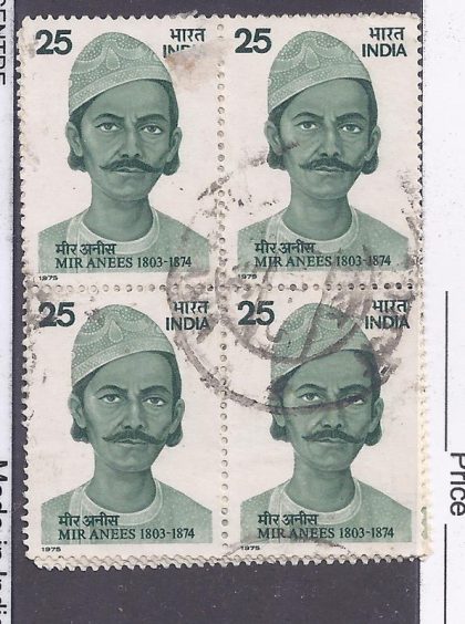 Mir Anees - Mir Babbar Ali Anis. Personality, Poet, 25 P. (Used Block of 4 stamp) | Indian Postage Stamps | Indian Coins | Old Indian Currency | Rare Indian Coins | Numismatic Collection India