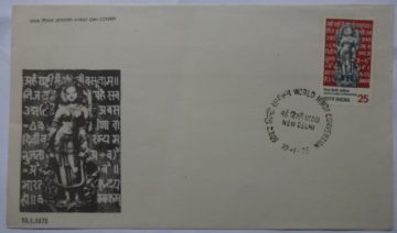 First Day Cover 10 Jan 1975 World Hindi Convention, Nagpur (Fdc-1975) (Spots/Hinged/Slightly Damaged/Paper Stuck)