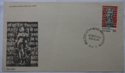 First Day Cover 10 Jan.'75 World Hindi Convention,Nagpur (FDC-1975) | Indian Postage Stamps | Indian Coins | Old Indian Currency | Rare Indian Coins | Numismatic Collection India