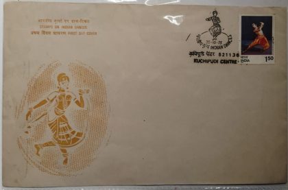 First Day Cover 20 Oct. '75 Indian Classical Dances (Kuchipudi)  (Single Stamp Fdc) | Indian Postage Stamps | Indian Coins | Old Indian Currency | Rare Indian Coins | Numismatic Collection India