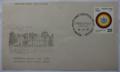 First Day Cover 20 Dec. '75 Centenary of The Theosophical Society(FDC-1975) | Indian Postage Stamps | Indian Coins | Old Indian Currency | Rare Indian Coins | Numismatic Collection India