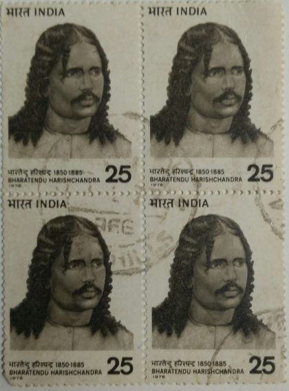 Bharatendu Harischandra. Personality, Literature, Theatre, Writer, Novelist, Poet, Playwright, 25 P. (Used Block of 4 stamp) | Indian Postage Stamps | Indian Coins | Old Indian Currency | Rare Indian Coins | Numismatic Collection India