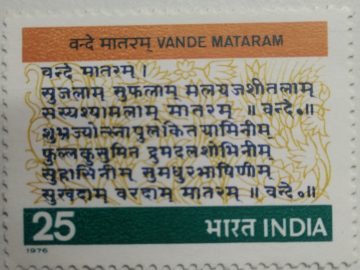 Vande Matram. Poem, Indian National Congress, Mother Land, Hymn, National Song, Script, Tricolour, 25 P. (Hinged/Gum washed stamp)
