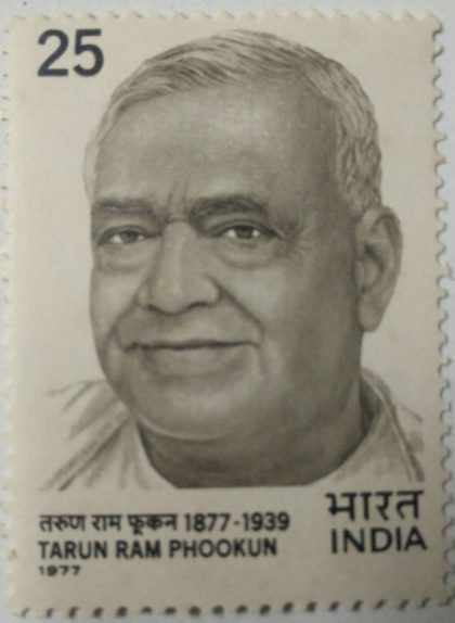 Tarun Ram Phookun (Tarun Ram Phukan) Personality, Lawyer, Politician, Indian National Congress,  (Hinged/Gum washed stamp) | Indian Postage Stamps | Indian Coins | Old Indian Currency | Rare Indian Coins | Numismatic Collection India