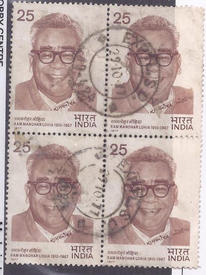 Ram Manohar Lohia. Personality, Freedom Fighter, Activist, Politician, Autograph, (Used Block of 4 stamp) | Indian Postage Stamps | Indian Coins | Old Indian Currency | Rare Indian Coins | Numismatic Collection India