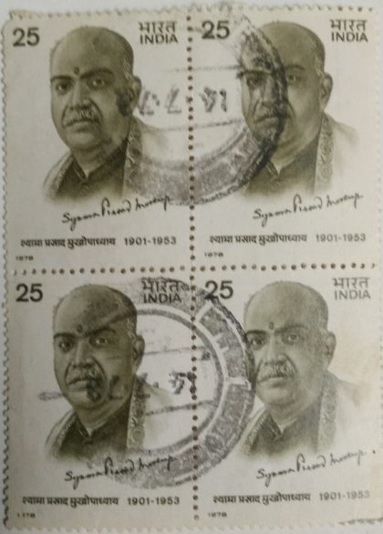 Shyama Prasad Mukherjee. Personality, Freedom Fighter, Political Leader, Minister, Indian National Congress, Autograph, 25 P. (Used Block of 4 stamp) | Indian Postage Stamps | Indian Coins | Old Indian Currency | Rare Indian Coins | Numismatic Collection India