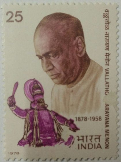 Vallathol Narayanan Menon. Personality, Poet, Dance, Kathakali, Costume, Classical Dance, Headgear, Mask, Costume, 25P.  (Hinged/Gum washed stamp) | Indian Postage Stamps | Indian Coins | Old Indian Currency | Rare Indian Coins | Numismatic Collection India