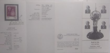 Electric Lamp. Light, Electric Bulb, Centenary, Early Lamp (SBR) | Indian Postage Stamps | Indian Coins | Old Indian Currency | Rare Indian Coins | Numismatic Collection India