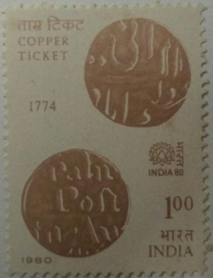 India-80 International Stamp Exhibition, Copper Ticket, Copper Coins, 1 Rs.  (Hinged/Gum washed stamp) | Indian Postage Stamps | Indian Coins | Old Indian Currency | Rare Indian Coins | Numismatic Collection India
