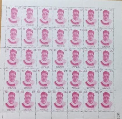 Narayan Malhar Joshi. Personality, Trade Unionist, Headgear, 30P. - MNH Stamp, Rs.30p- MNH (Stamp Full Sheets - 35stamps) | Indian Postage Stamps | Indian Coins | Old Indian Currency | Rare Indian Coins | Numismatic Collection India
