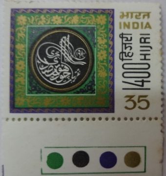 Commemorative text in Arabic Calligraphy (Hinged/Gum Wash)