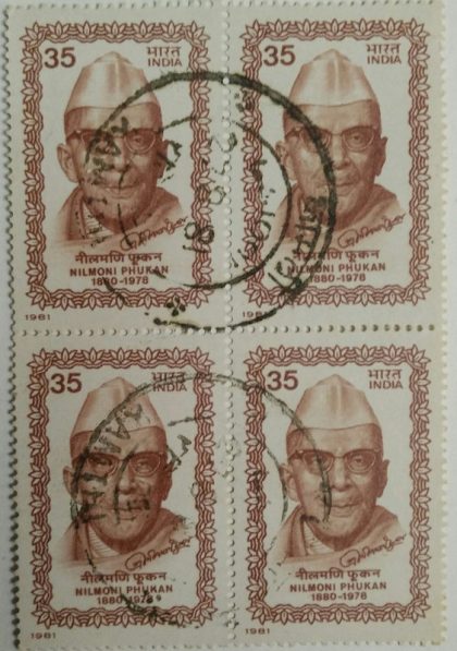 Nilmoni Phukan. Personality, Poet, Writer, Freedom Fighter, Politician, 35 P. (Used Block of 4 stamp) | Indian Postage Stamps | Indian Coins | Old Indian Currency | Rare Indian Coins | Numismatic Collection India