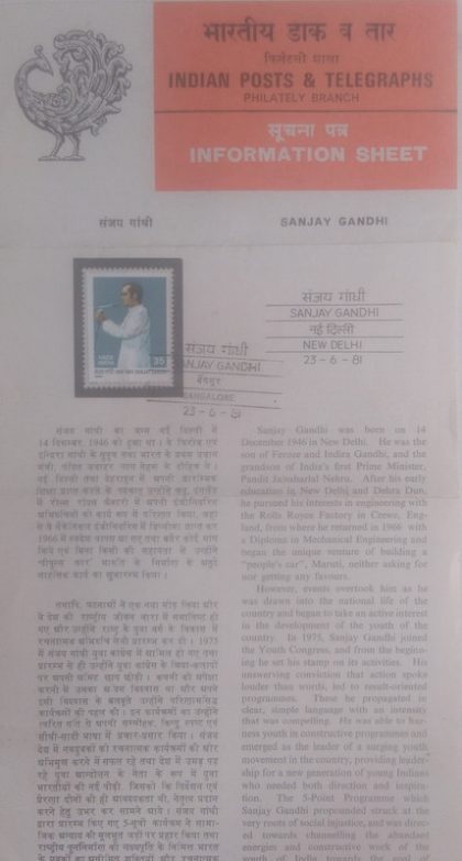 Sanjay Gandhi. Personality, Politician, Indian Naitonal Congress,(SBR) | Indian Postage Stamps | Indian Coins | Old Indian Currency | Rare Indian Coins | Numismatic Collection India