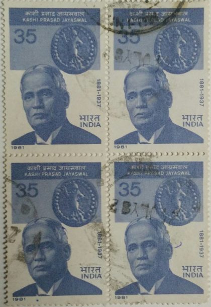 Kashi Prasad Jayaswal Personality, Historian, Lawyer, Numismatist, Coin, 35 P. (Used Block of 4 stamp) | Indian Postage Stamps | Indian Coins | Old Indian Currency | Rare Indian Coins | Numismatic Collection India