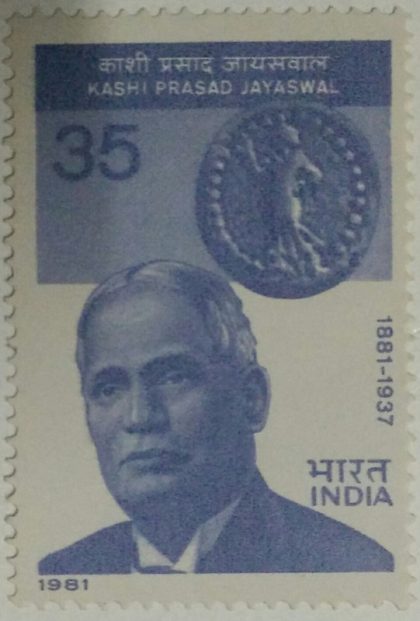 Kashi Prasad Jayaswal?Personality, Historian, Lawyer, Numismatist, Coin, 35 P.  (Hinged/Gum washed stamp) | Indian Postage Stamps | Indian Coins | Old Indian Currency | Rare Indian Coins | Numismatic Collection India
