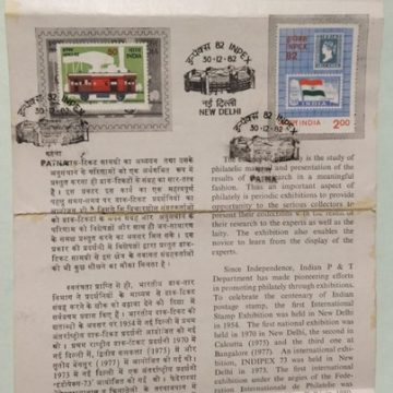 INPEX-82', National Stamp Exibition, new Delhi (SBR)