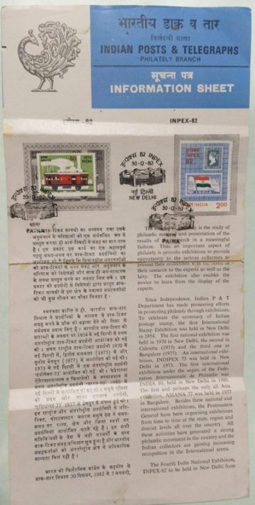 INPEX-82', National Stamp Exibition, new Delhi (SBR)