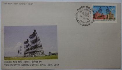First Day Cover 02 Nov. '82 First Anniv.of Troposcatter Communication Link Between India and U.S.S.R.(FDC-1982) | Indian Postage Stamps | Indian Coins | Old Indian Currency | Rare Indian Coins | Numismatic Collection India