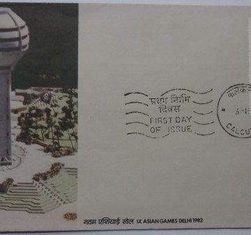 First Day Cover 06 Nov. '82 IX Asian Games, New Delhi (5th Issue). (FDC-1982)