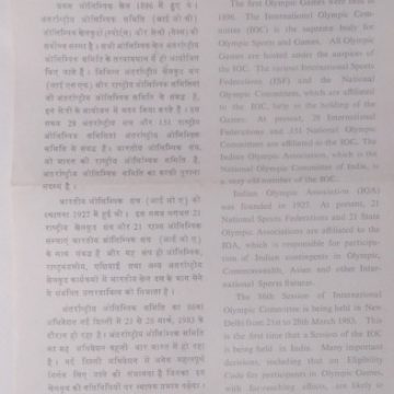 86th Session of International Olympic Committee. Olympic Games, Olympic Rings, Organisation, Conference, Acropolis of Athens, Dancing Shiva (SBR)
