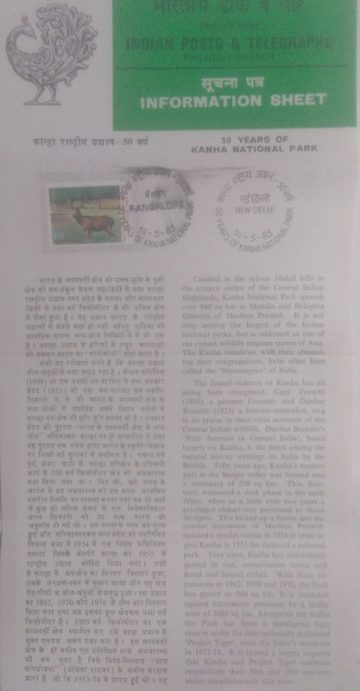 50th Anniv.of Kanha National Park, 50 Years of Indian National Parks (SBR)
