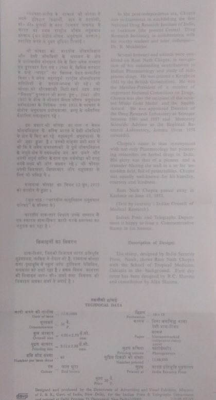 Ram Nath Chopra (Pharmacologist) (SBR) | Indian Postage Stamps | Indian Coins | Old Indian Currency | Rare Indian Coins | Numismatic Collection India - Image 2